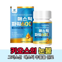 그리스산 매스틱검 매스틱혼합분말 프락토올리고당 회화나무열매추출분말 스테아린산마그네슘 18곡효소혼합분말 브로콜리농축액 치커리추출분말 감초농축분말 메스틱 검 키오스의눈물 직장인 선물