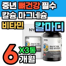 치아 잇몸 뼈 건강 영양제 칼마디 칼마디아 칼슘제 신경 근육 유지 스테아린산 마그네슘 비타민 D D3 디 뼈에좋은 이빨 눈 떨림 탄산 칼슘 칼마디 칼맥디 아연 칼마디아 노인 면역력