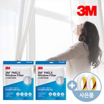 3M PM2.5 초미세먼지 차단 창문필터 1+1 꽃가루 황사, 단품