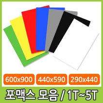 대원 포맥스 1T~5T, 2T 600x900(mm) M-400 적색 3장