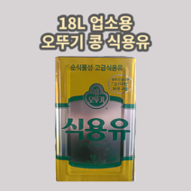 오뚜기 대두유(콩) 식용유 업소용 대용량 식용유, 1캔, 18L