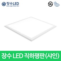 장수램프 LED 슬림 엣지 직하평판 샤인 조명 520x520 640x640 플리커프리 방등 거실등 면조명 주광 주백 전구, 주광(흰빛)