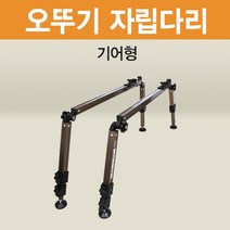 아피스 오뚜기받침틀 자립다리 기어형, 기어형자립다리_우측