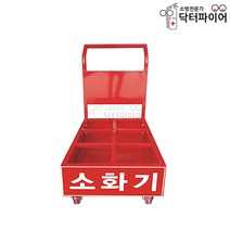 이동식 소화기 보관함 소화기함 6구, 이동식소화기보관함6구