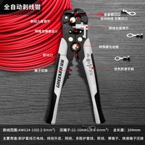 일본 자동 전선 스트리퍼 피복기, 【일본식 정공】다기능 자동 와이어 스트리퍼
