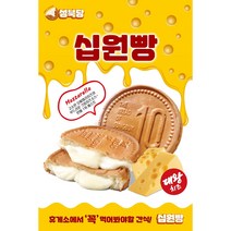 십원빵 x 낱개 3봉 옥수수 치즈 십원빵 x 낱개 3봉 10원빵 카페 간식 매점 pc방 경주, 옥치빵1Set(3봉)