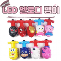 [한여름] 캐릭터 LED 멜로디 팽이 불빛 팽이 야광 팽이 장난감, 파자마삼총사