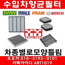 요요카 폭스바겐 파샤트 2.0 TSI(CCTB)향균필터(활성탄)(08년~10년), 1개, 오일필터에어필터