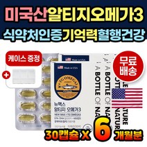 기억력 오메가쓰리 혈핼건강 rTG오메가3 중년 뼈건강 온가족 청소년 성장기 개별포장 PTP 간편 캡슐 미국 직수입 직구 rTG오메가 오메가쓰리 남성 여성 남자 여자 목넘김 쉬운
