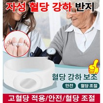 1+1 자성 실리콘 반지 발가락 고무반지 혈당관리 마그네틱 풋 링 혈당관리 발가락 링 고혈당 적용/안전/혈당 조절, 화이트, 2개