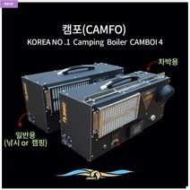 야부코리아 스마트상사 캠핑 보일러 캠포 보일러본체+보일러가방+배기호스+연료호스+기름통+고무펌프 차박용 낚시용 보일러
