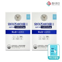 [약국전용상품] 유한양행 와이즈바이옴프로 위&장 듀얼케어, 60포 2개월+헬시링크 마스크1팩