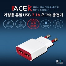 가정용 에이스 듀얼 USB 3100mA 고속충전기, 미포함