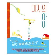 문학동네 미지의 아이 (마스크제공), 단품, 단품