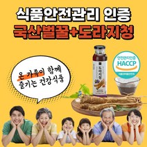 haccp 식약처 인증 국내산 도라지 청 진액 도라지차 국산 프리미엄 벌꿀 첨가 tea 환절기 목 사무실 음료 부모님 어르신 직장인 효능 어린이집 선생님 돌 답례품 선물 추천, 벌꿀 들어간 도라지청 400g 1병