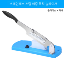 한약재 써는 기계 가래떡써는기계 떡 슬라이서 작두 떡국떡 슬라이서 한약재 작두, 블루 슬라이스+채썰기