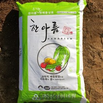 한아름 유기농 원예상토 50L 공시자재 유기농산물을