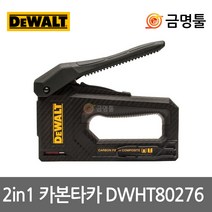 디월트 DWHT80276 카본타카 2 in 1 햄머+일자타카핀겸용 멀티타카 다용도건타카