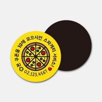 자석원형스티커 자석쿠폰 자석스티커 홍보 홍보물 배달스티커 자석전단지 치킨 족발 피자 음식점 1000매, 자석원형 A002, 검정