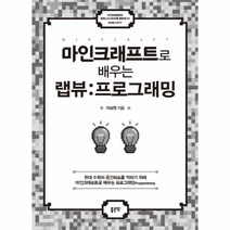 이노플리아 마인크래프트로 배우는 랩뷰 프로그래밍, One color | One Size@1