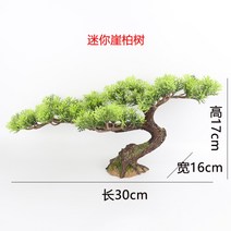 조화 인조 소나무 분재 소품 인조나무, 미니 측백