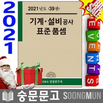 건설연구사 기계설비공사 표준품셈 시험