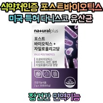 미국 특허 다니스코 유산균 포스트바이오틱스 자일로올리고당 청소년 직장인 주부 노인 20대 30대 40대 50대 60대 70대 남성 여성