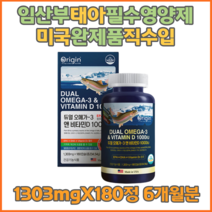 찬이상회 오리진 듀얼오메가3앤비타민D 1303mg x 180캡슐, 1통
