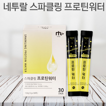 네투랄 스파클링 프로틴 워터 WPH 가수분해유청단백분말 단백질보충제 소화편한 저분자 가수분해단백질 효능 추천 완전단백질 5gx30포