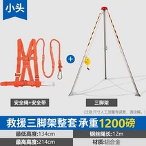 알루미늄 합금 구조 삼각대 화재 맨홀 우물 구조 장비, C타입 삼각대 1200lbs
