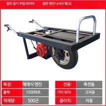 전동구르마 전기 구루마 운반차 외발 전동 카트 수레 구르마, 단일사이즈, 4.5마력의3단 일반 타이어