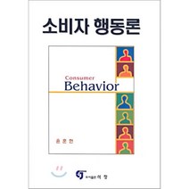 소비자 행동론, 석정