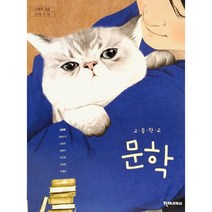 고등 학교 교과서 문학 천재교과서 김동환