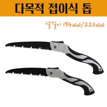 대현마켓 전지톱 원예톱 목공톱 pvc 두꺼운통나무 벌목용 절삭 목재톱 수공구 전정 나무자르기 OHM모양 고속컷팅 전장 406mm/465mm 다목적 접이식톱 FB465 FB406, 전장 465MM