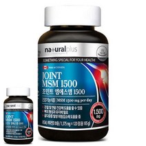 네츄럴플러스 조인트 엠에스엠 MSM 1500 엠에스엠무릎관절영양제 MSM관절영양제 관절영양제추천