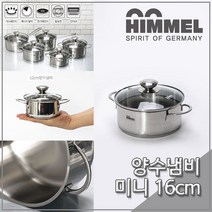 가재울산업 힘멜 스텐 미니 양수냄비 16cm 인덕션 주방용품 라면냄비 다용도냄비 소형냄비 5697-5609756ea, gajae6526 본상품선택, gajae6526 본상품선택, gajae6526 본상품선택