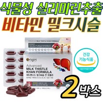 복합 간 기능성 엽산 아연 비타민 밀크시슬 실리마린 활성 홈쇼핑 가성비 부모님 어머니 아버지 중장년 선물 추천 간 피로 피곤 안좋을때 낮추는 간에 좋은 건강