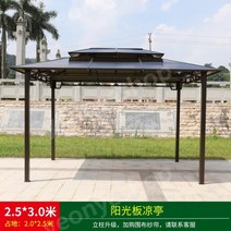 야외 정자 조립식 원두막 파고라 사각 옥상 가제보 전원주택 마당 썬테크, 2. 2.5x3m