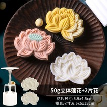 약과틀 파인애플모양 다식틀 떡도장 다식판 쿠키틀 도구 나무, 【50g】입체연꽃1모듈2개입