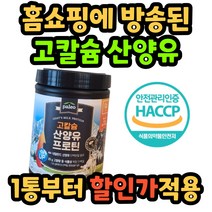 구독 팔레오 고칼슘 산양유 프로틴 식약처 인증 식약청 분말 가루 파우더 쉐이크 보조제 단백질 담백질 고단백 성인 여자 남자 여성 남성 중년 시니어 홈쇼핑 광고 40대 50대 60대, 12통, 12개