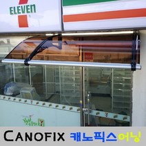 캐노픽스 캐노픽스 1000*1500 DIY 제품 사이즈 주문제작 비가림 비막이 눈막이 차양막 어닝 창문 출입구 설치, 렉산(상판) 투명+브라켓(지지대) 그레이