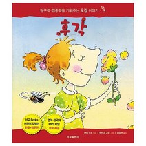 후각 3 탐구력집중력을키워주는오감이야기, 상품명
