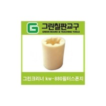 벨라몰/ 그린크리너 필터(스폰지) - 지우개청소기/분필털이기, 상세내용표시