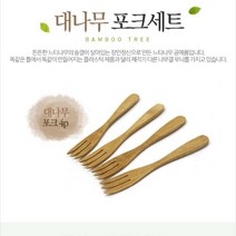 SCJ 고급티포크4p 느티나무 나무조리조구 식검필 티타임 tea 목기조리도구 티 차, 느티나무-티포크(4p)