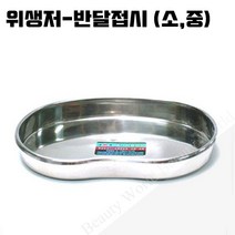 미용닷컴 - 반영구화장재료 반영구 위생저 반달(소 중), 1개, 중