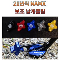 프로라이더스 21년식 NMAX전용 보조 날개클립 사이드스탠드 보조클립 엔맥스, 블랙