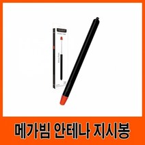 기타 메가빔 안테나 포인터 지시봉, uhc 본상품선택