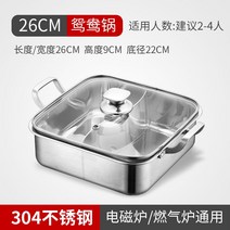 훠궈냄비 반반냄비 사각 샤브샤브 스텐 304 전골 냄비 반반 인덕션 스테인레스, E. 26cm 정사각형 샤브샤브 304