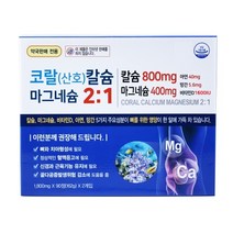 코랄칼슘 마그네슘 2:1 비타민D 아연 망간 1800mg 칼슘영양제 180정, 1개