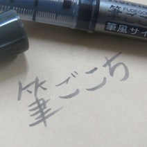 [쿠레타케]붓펜 후데고코치 (세필 극세 회색), 상세설명 참조, [6449880]극세